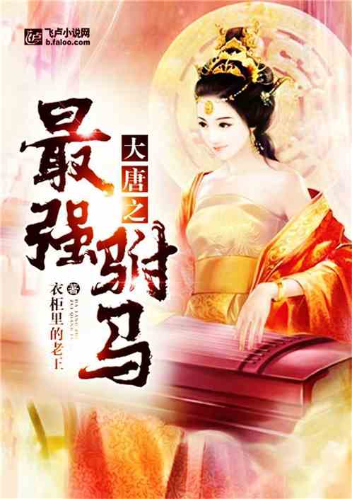 穿越古代当驸马，一场时空穿越之旅--第1张