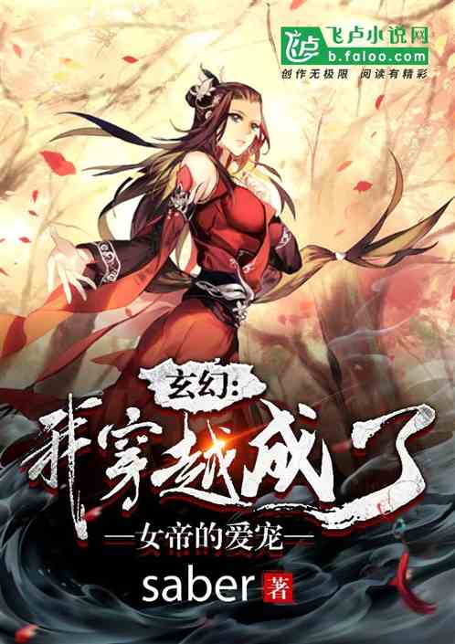 穿越女帝的替身之谜--第1张