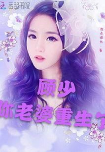 夫人她又重生了短剧全集免费观看资讯--第1张