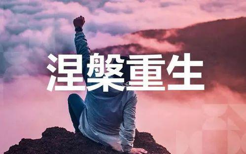 涅槃人生短剧全集免费观看资讯 涅槃人生短剧全集免费观看资讯网--第1张