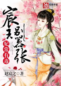 宸王的复仇王妃短剧全集免费观看资讯下载，宸王复仇王妃短剧全集免费观看资源大全--第1张