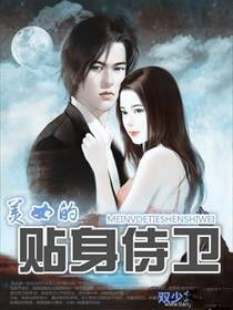 贴身女侍卫的契约婚姻短剧全集免费观看资讯 贴身侍卫什么意思--第1张