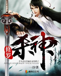 修罗杀神短剧全集免费观看资讯--第1张