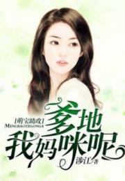 萌宝助攻，帮着爹地追妈咪短剧全集观看资讯--第1张