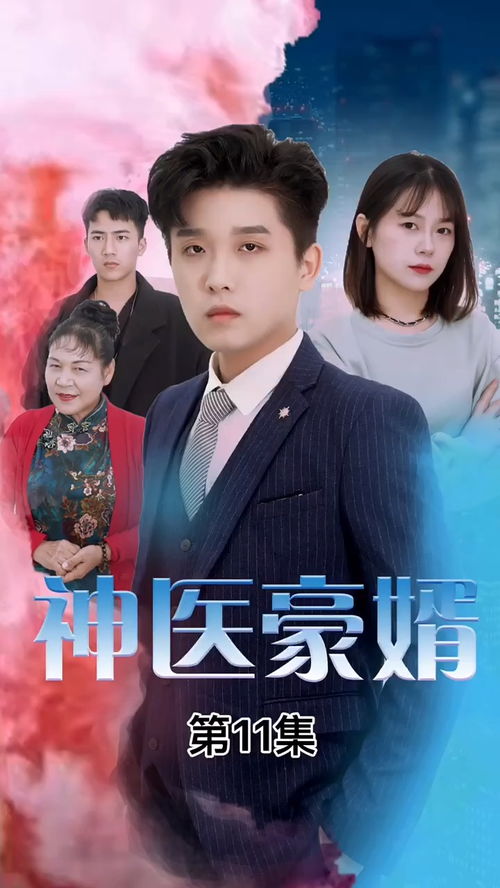 神豪丐婿短剧全集免费观看资讯视频，神豪丐婿短剧全集免费观看资讯--第1张