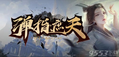 弹指遮天短剧全集免费观看资讯--第1张