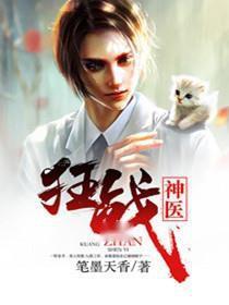 狂战神医短剧全集免费观看，最新资讯免费看--第1张