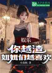 闪婚后我实力藏不住了--第1张