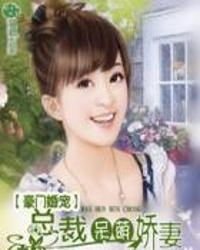 呆萌娇妻总裁请克制 全剧终短剧全集免费观看资讯--第1张