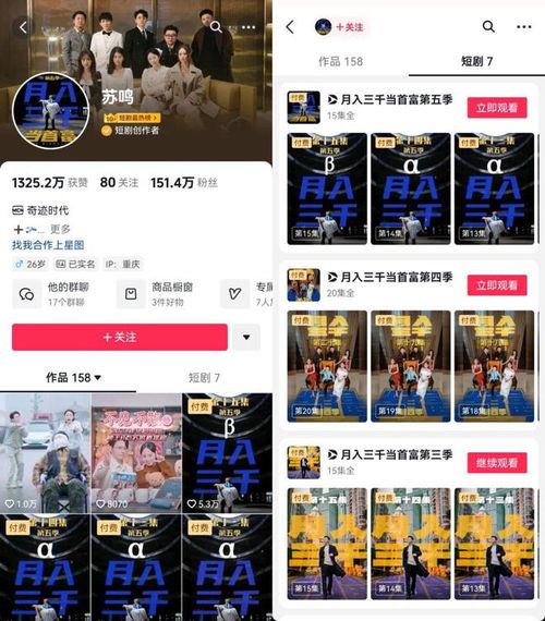 月入三千也能当首富？短剧全集免费观看指南--第1张