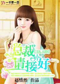 天降总裁老公短剧全集免费观看资讯--第1张