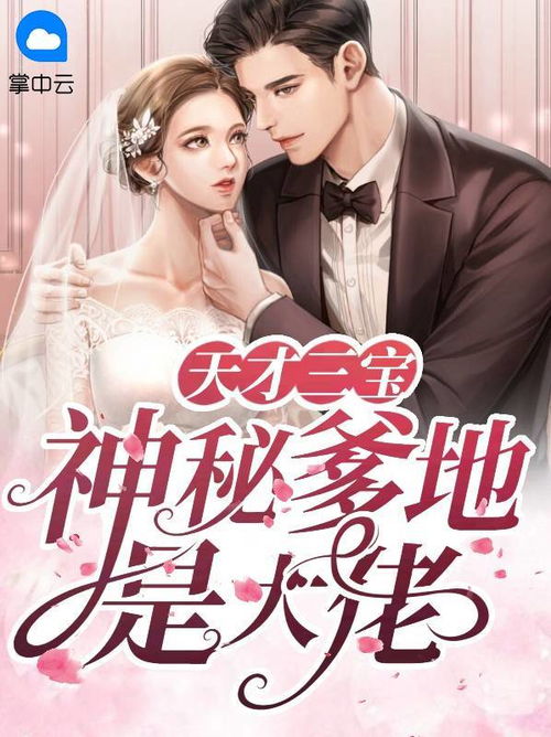 AA替嫁成大佬的掌心宠短剧全集免费观看资讯 替嫁成婚全文在线阅读--第1张