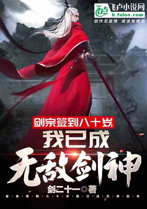 无敌剑神短剧全集免费观看资讯--第1张