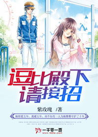 接招吧殿下短剧全集免费观看资讯--第1张