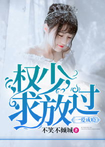 虐爱成瘾霸总，全集免费观看，霸总追妻火葬场--第1张
