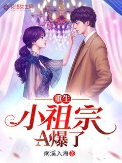 重生后放手，暴扣渣男短剧全集免费观看资讯--第1张
