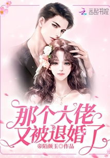 退婚后大佬她又美又飒第一季免费观看--第1张