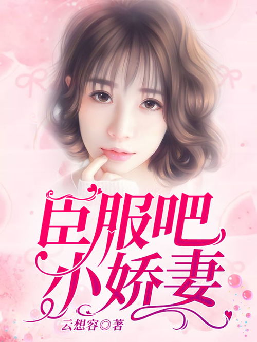 天才萌宝这个妈咪我要了短剧全集免费观看资讯--第1张