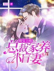 萌宝来袭父王追妻，甜蜜蜜免费观看资讯--第1张