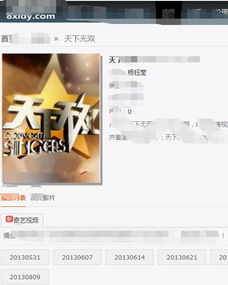 天下无双短剧全集免费观看，独家资讯，一网打尽！--第1张