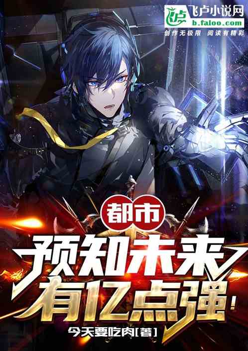 逆袭从预知未来开始短剧全集免费观看资讯 逆袭从现在开始--第1张