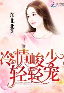 墨少娇妻轻轻宠免费观看资讯--第1张