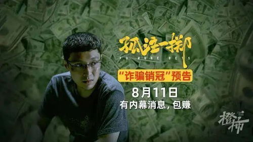 孤注一掷之无路可逃短剧全集免费观看资讯，孤注一掷在线播放--第1张