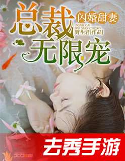 错嫁成婚总裁的私宠甜妻免费阅读--第1张