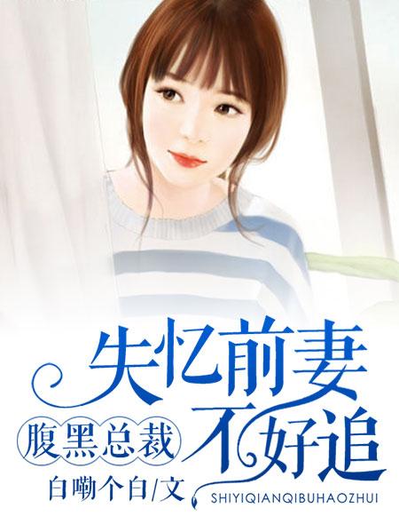 历总前妻不好惹免费观看资讯--第1张