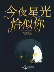 今夜繁星似你短剧全集免费观看资讯--第1张