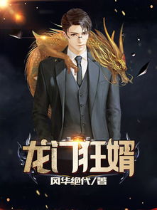 极品狂婿归来免费观看资讯--第1张