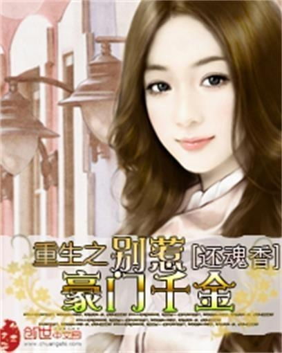 消失的她之豪门千金免费观看资讯大全--第1张