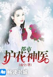 护花小神医短剧全集免费观看资讯--第1张