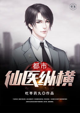 都市仙医短剧全集免费观看资讯 都市仙医短剧全集免费观看资讯视频--第1张