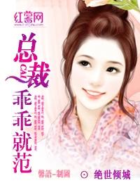 夫人请乖乖就范短剧全集免费观看资讯 夫人乖乖总裁只宠你--第1张