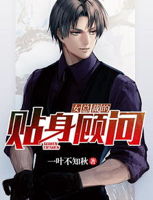 女总裁的贴身医仙，女总裁的贴身医圣--第1张