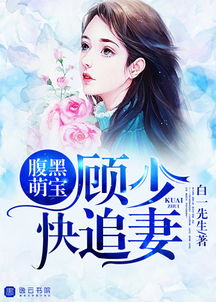 萌宝助攻笨蛋老爸追妻免费观看资讯--第1张