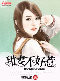 甜妻不好惹霸总请接招短剧全集免费观看资讯下载，免费观看甜妻不好惹霸总请接招短剧全集资源下载--第1张