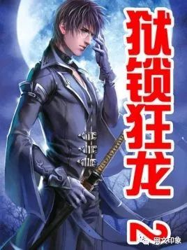 镇狱狂龙长篇短剧全集免费观看资讯短剧全集免费观看资讯 镇狱什么意思--第1张