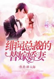 替嫁老公是大佬短剧全集免费观看资讯--第1张