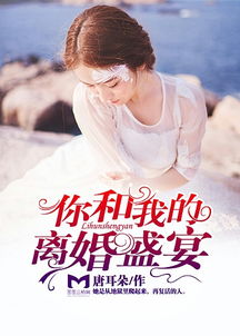 纪先生小说，纪先生又不肯离婚了短剧全集免费观看资讯--第1张