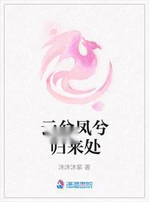 凤归来兮短剧全集免费观看资讯--第1张