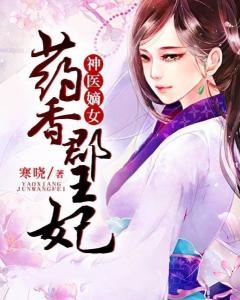 重生后神医王妃她翻脸了免费，神医王妃要改嫁短剧在线全集观看--第1张