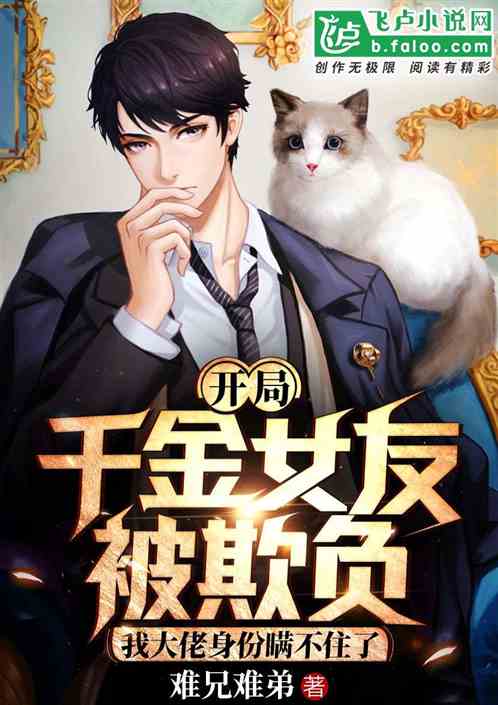 千金的工地男友是大佬短剧在线免费观看全集资讯--第1张