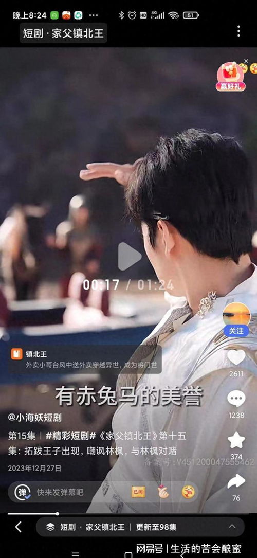家父镇北王短剧在线免费观看全集资讯 --第1张