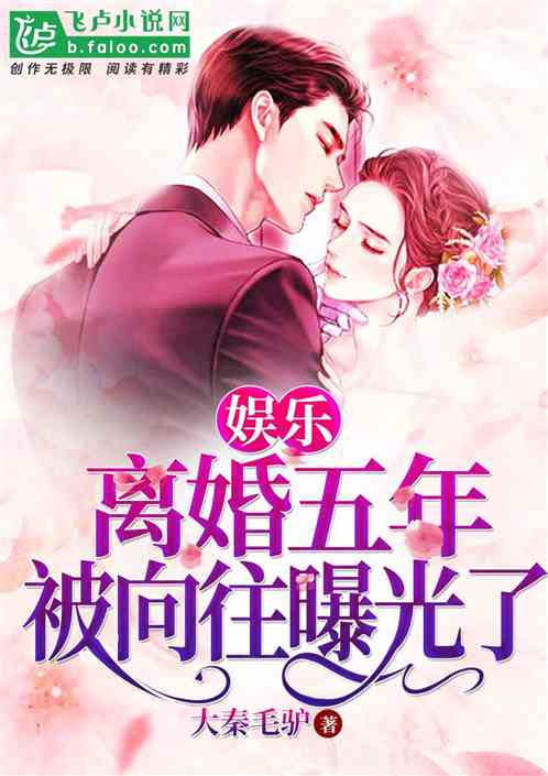 离婚后复婚小说，离婚后复仇前妻短剧在线免费观看全集资讯--第1张