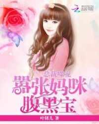腹黑宝宝短剧在线免费观看全集资讯 腹黑宝宝全文免费--第1张