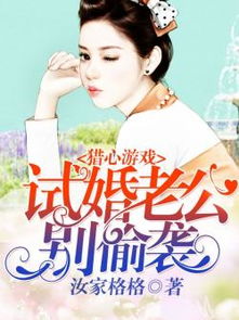 我只需要一个老公--第1张