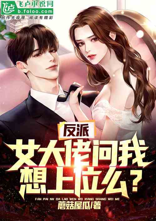 重生后我和反派大佬结婚了短剧在线免费观看全集资讯--第1张