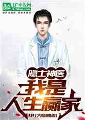 神医俏女婿，免费在线观看全集的短剧资讯--第1张